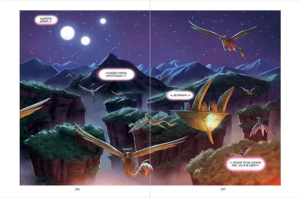 Книга Крылоносец (Марджори Лью) — 11