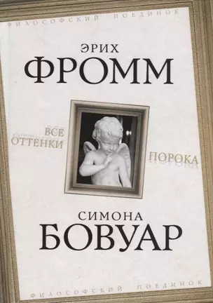 Все оттенки порока — 2774742 — 1