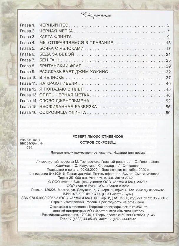 Книга Остров сокровищ (Роберт Льюис Стивенсон) — 2