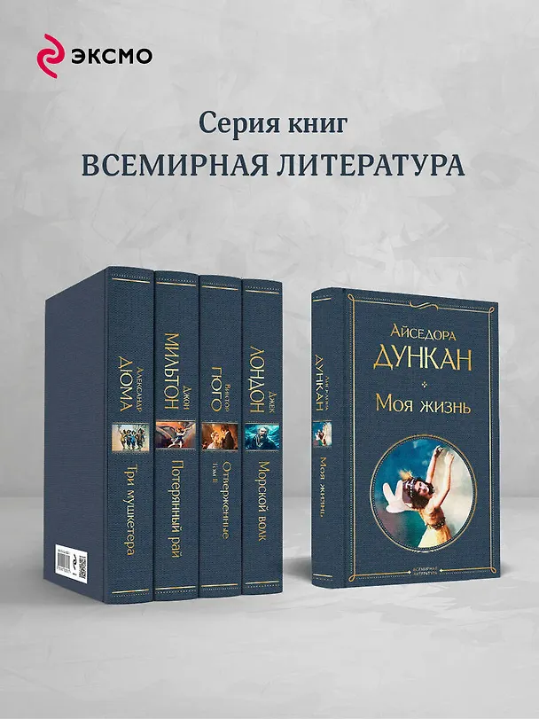 Книга Моя жизнь (Айседора Дункан) — 7