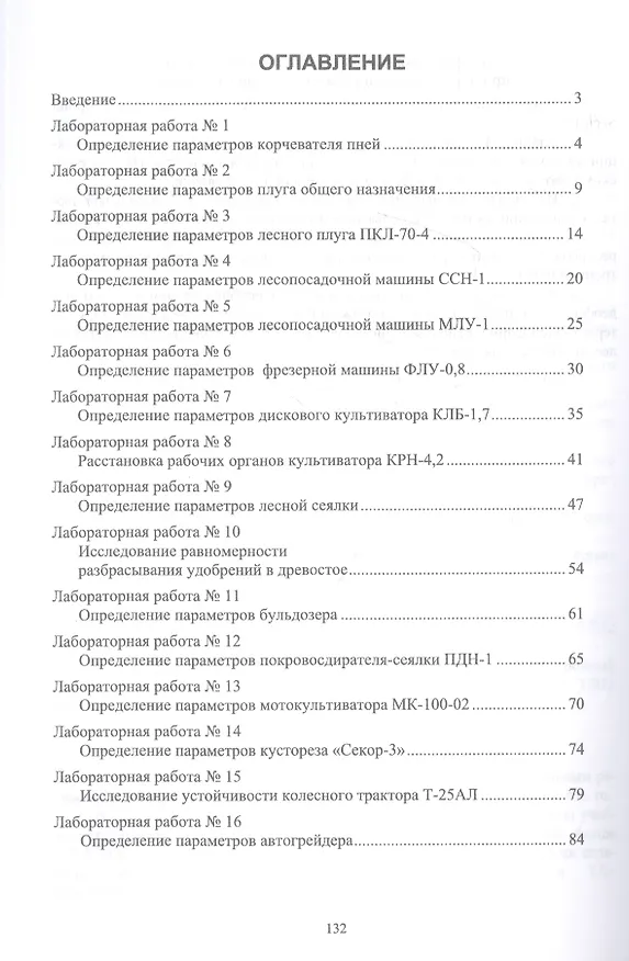 Книга Лесохозяйственные машины и их применение. Учебное пособие (Сергей Козьмин) — 2