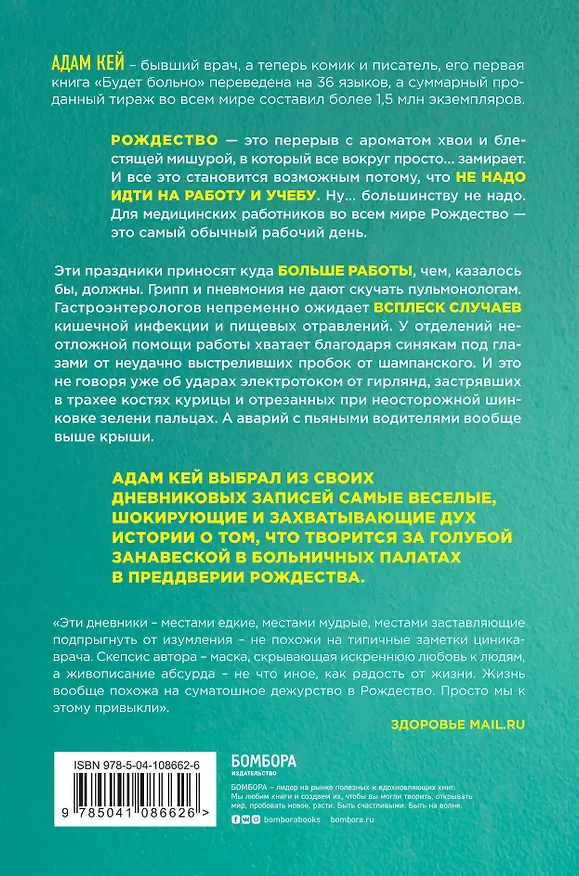 Книга Осторожно, Рождество! Что происходит с теми, кому не удалось избежать дежурства в праздники (новогоднее оформление) (Адам Кей) — 2