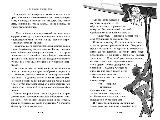 Книга Алькатрас против злых Библиотекарей. Книга 2. Киборги Нотариуса (Брендон Сандерсон) — 14