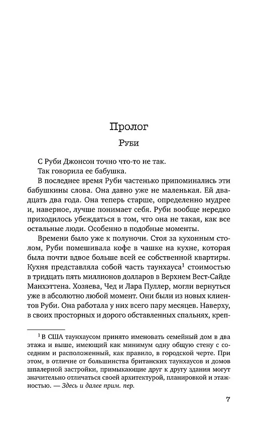 Книга Восьмой свидетель (#8) (Стив Кавана) — 11