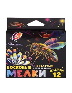 Мелки восковые 12цв "Фантазия" (классич. + золотой + серебряный) на масляной основе