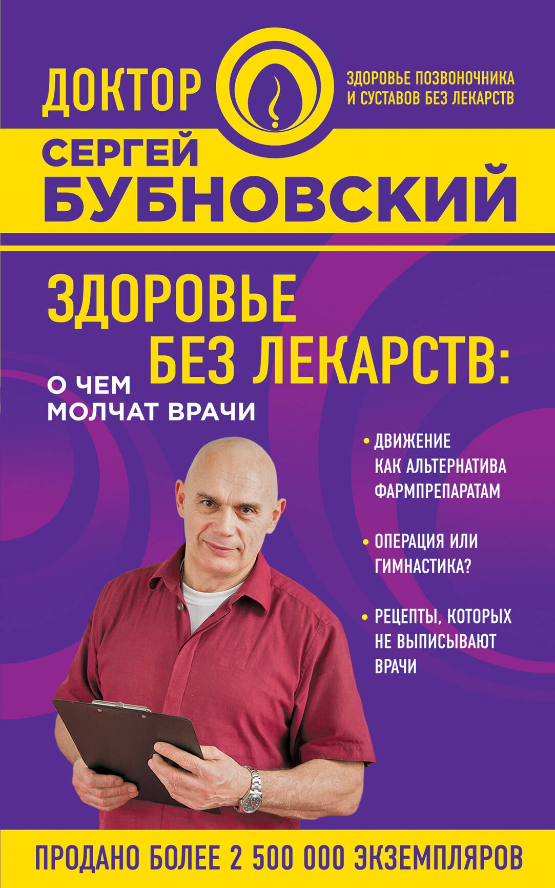 

Здоровье без лекарств: о чем молчат врачи