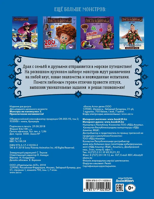 Книга Монстры на каникулах 3. Приключения начинаются! (с наклейками) () — 2