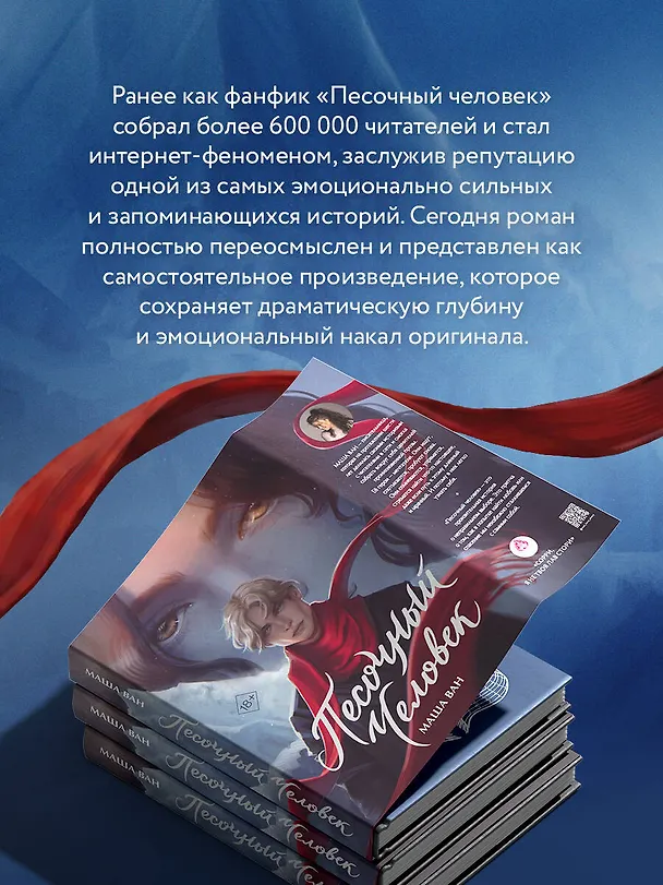 Книга Песочный человек (Маша Ван) — 10