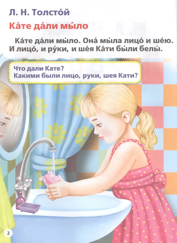 Книга Чтение после букваря (Мария Жукова) — 2