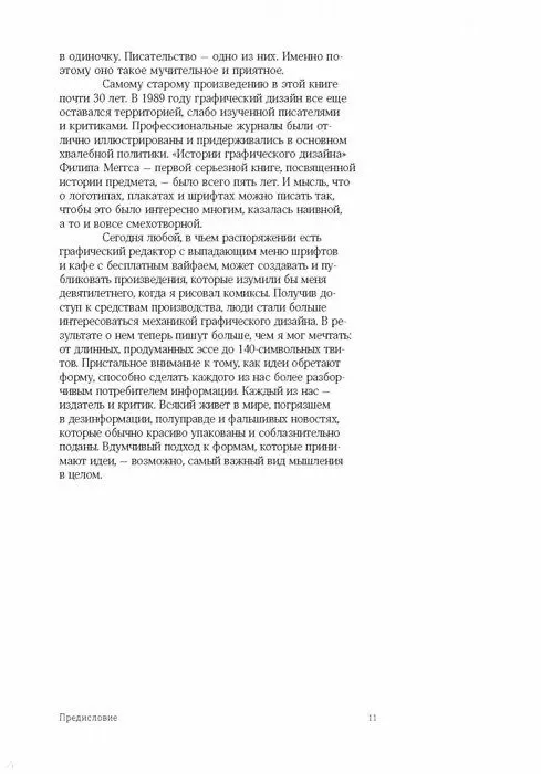 Книга Теперь вы это видите и другие эссе о дизайне (Майкл Бейрут) — 8