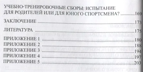 Книга Эффективные родители в спорте: психологический практикум для родителей (Ирина Смолдовская) — 3