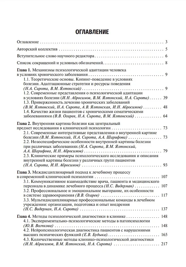 Книга Клиническая психология лечебного процесса: учебное пособие () — 2