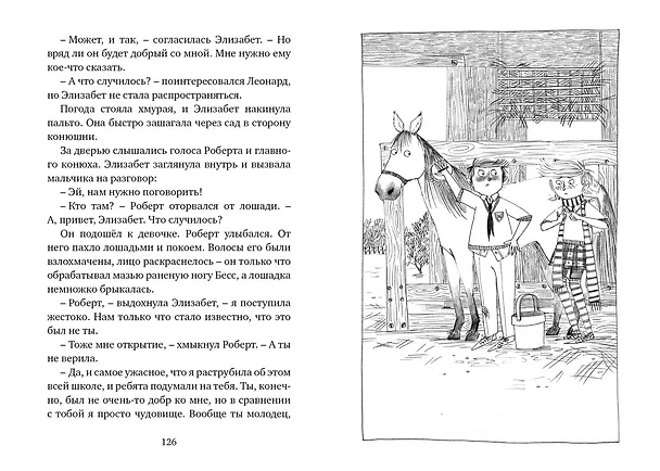 Книга Вредная девчонка исправляется (Энид Блайтон) — 6