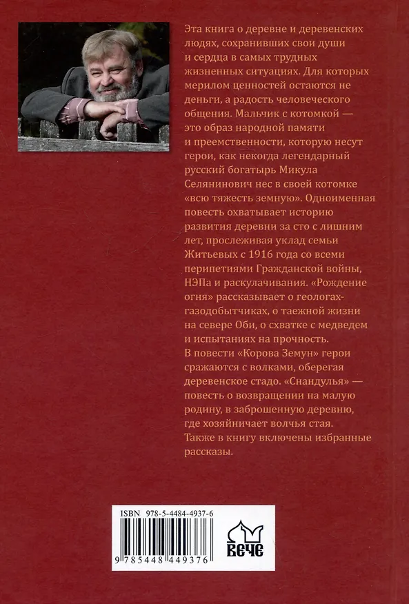 Книга Деревенские истории (Анатолий Ехалов) — 2