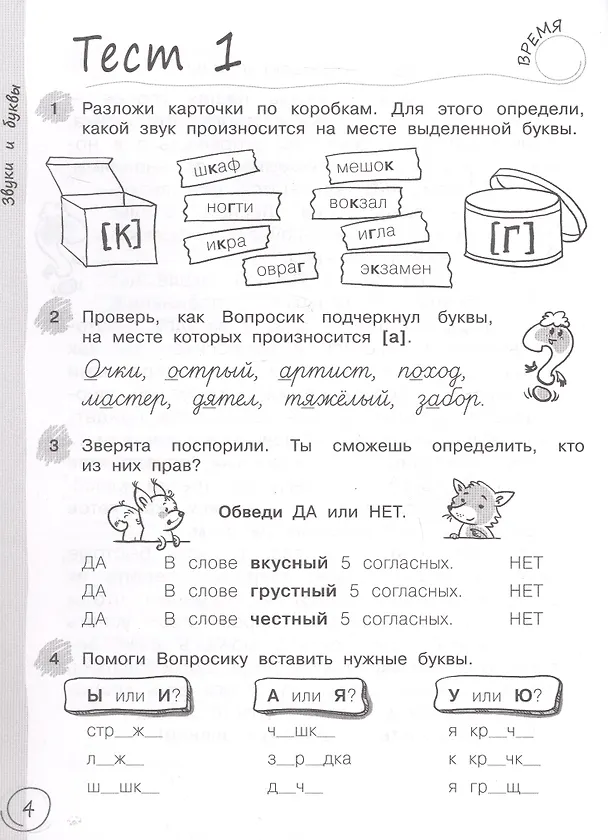 Книга Русский язык  за 7 минут. 3 класс. Рабочая тетрадь (Надежда Воскресенская) — 2