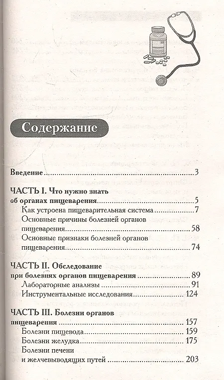 Книга Новейший справочник гастроэнтеролога (Елена Храмова) — 2