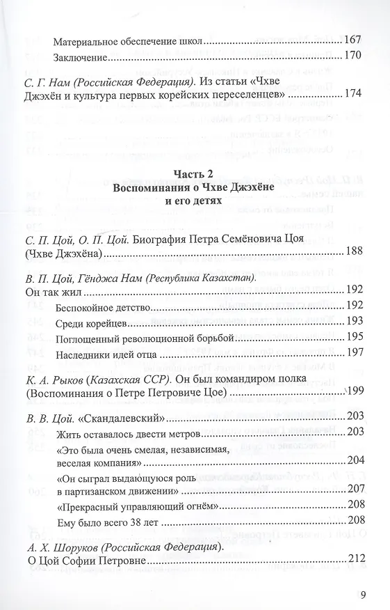 Книга Чхве Джэхен (Цой Петр Семенович) () — 4