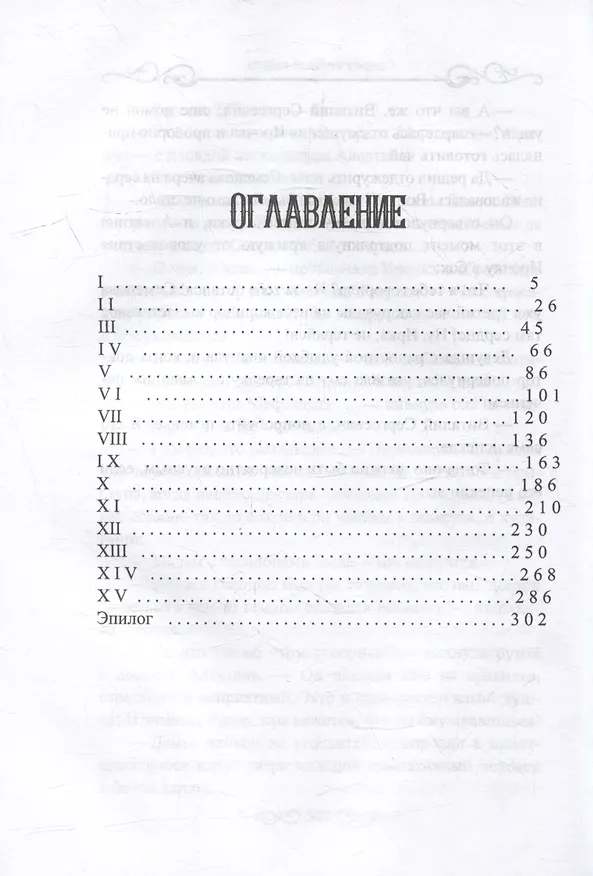 Книга Секрет черной книги (Наталья Калинина) — 2