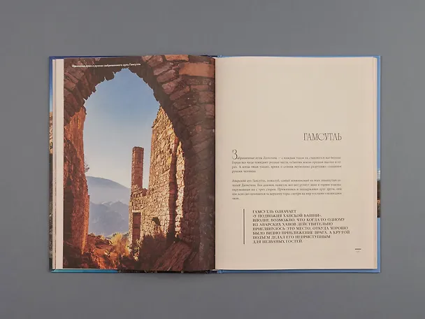 Книга Великий Дагестан. История, культура и традиции народов республики (Наталья Якубова) — 12