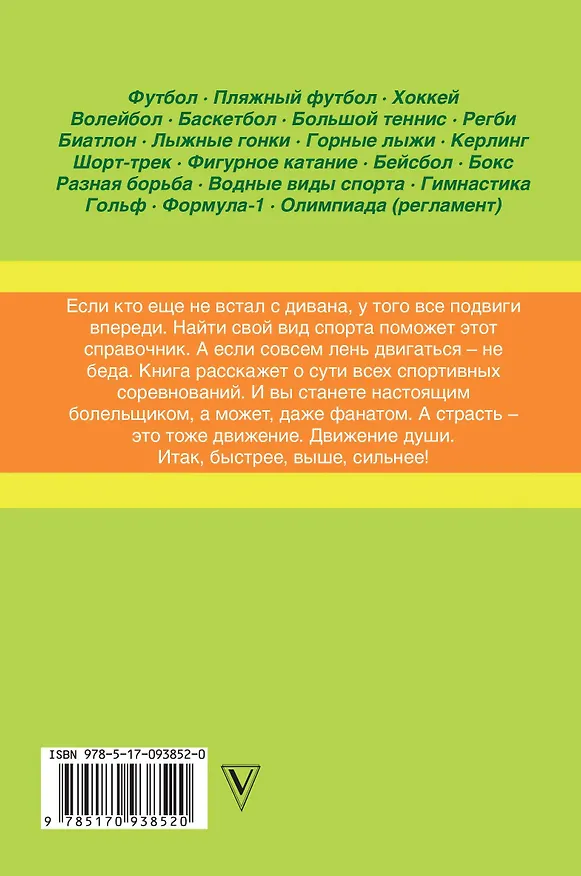 Книга Правила спортивных игр в цветных иллюстрациях (Светлана Кузина) — 2