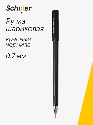 Ручка шариковая красная "Nimbus" 0,7мм, Schiller 3128935