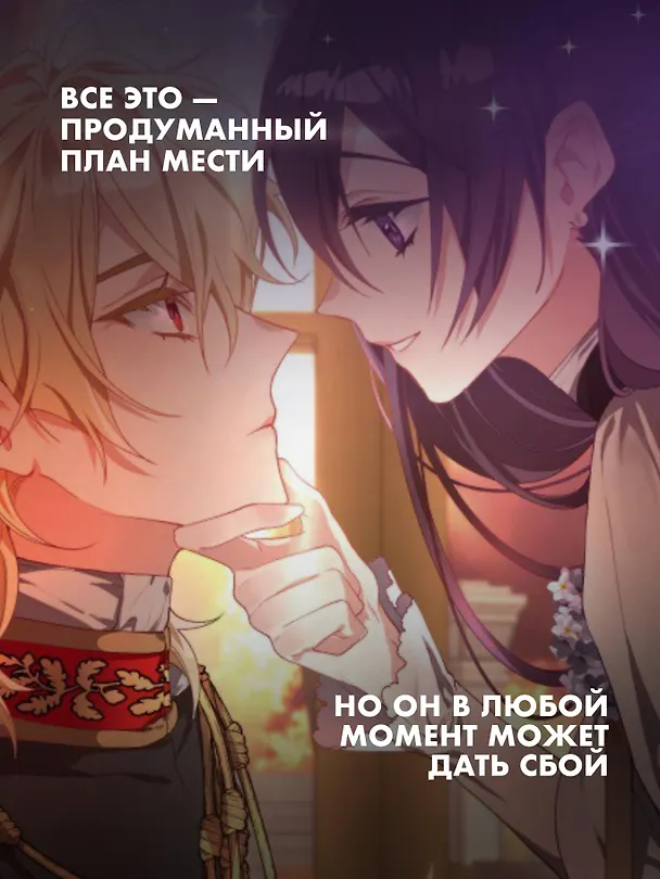 Старшая сестра отброса. Том 1 (Вторая жизнь мерзавки / Second life of a trash princess). Манхва 3097547 — 10