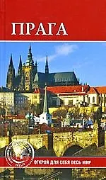 Прага