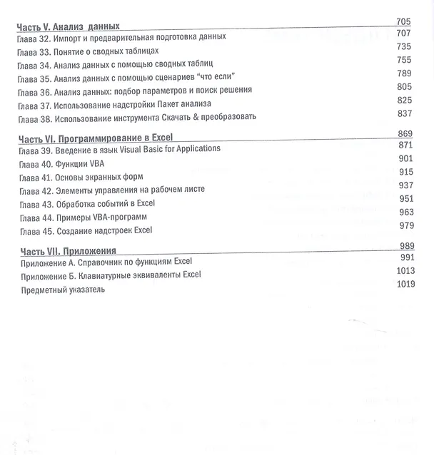 Книга Excel 2016. Библия пользователя (Джон Уокенбах) — 3