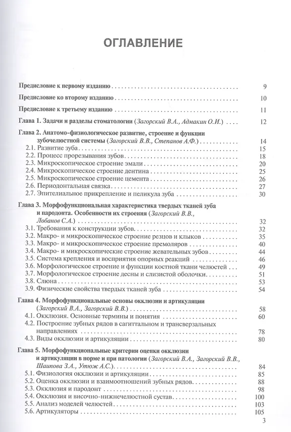 Книга Основы стоматологии (3 изд) Макеева () — 2