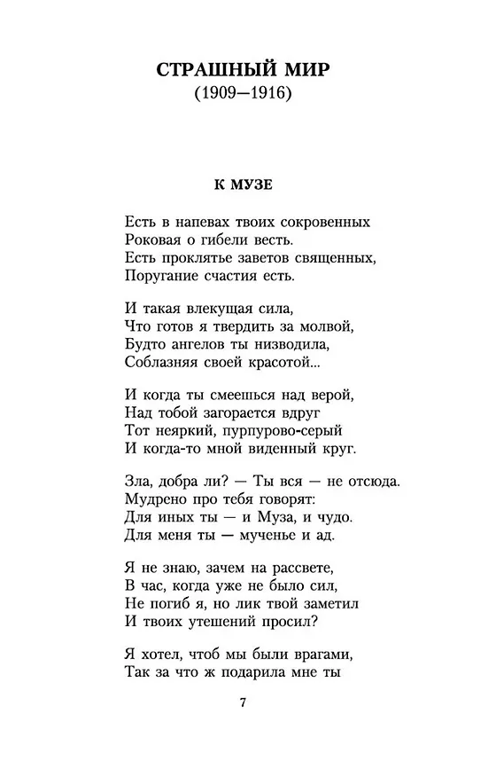Книга Ночь, улица, фонарь, аптека... (Александр Блок) — 7