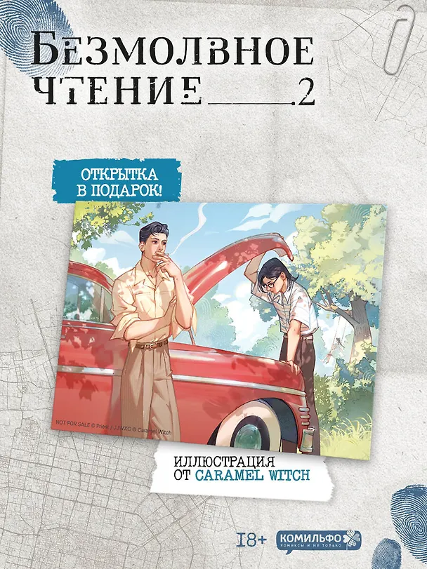 Книга Безмолвное чтение. Том 2 - Гумберт Гумберт (Silent Reading). Новелла + открытка (Priest) — 12