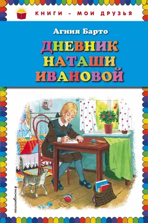 Дневник Наташи Ивановой — 7467909 — 1