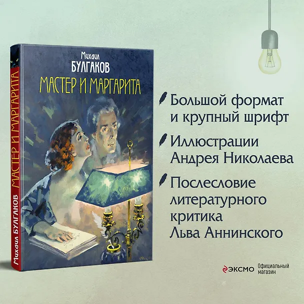 Книга Мастер и Маргарита (Михаил Булгаков) — 5