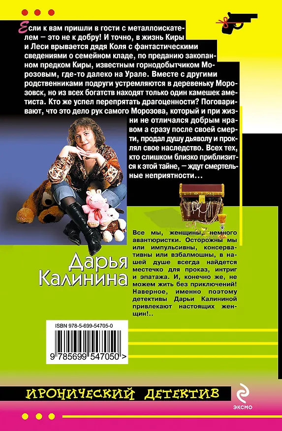 Книга Игры любвеобильных фей : роман (Дарья Калинина) — 2