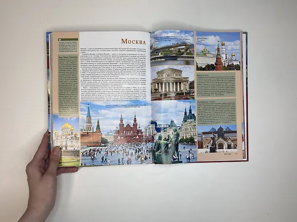 Книга Лучшие места мира и России (Наталья Овчинникова, Е. Синельникова) — 6