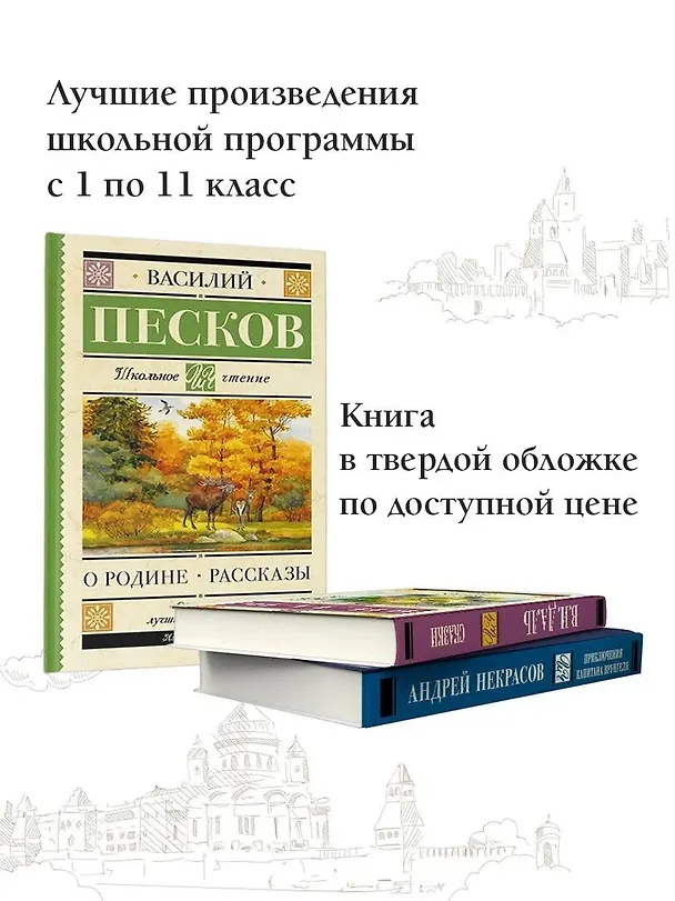 Книга Родине. Рассказы (Василий Песков) — 4