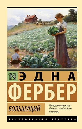 Большущий