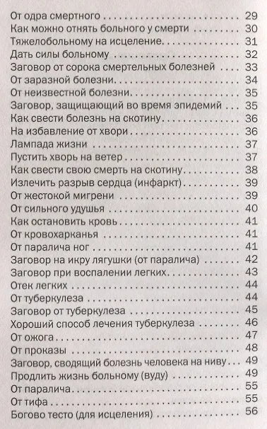 Книга Если вы тяжело заболели. Советы и наставления (Наталья Степанова) — 3