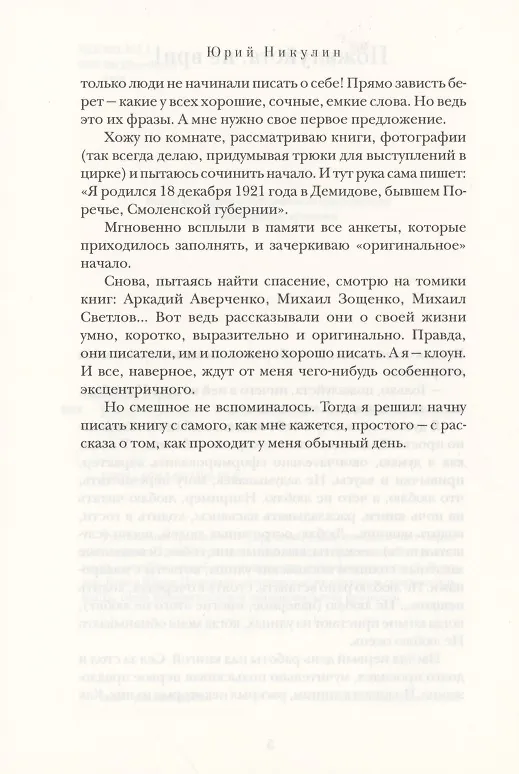 Книга Почти серьёзно (Юрий Никулин) — 5