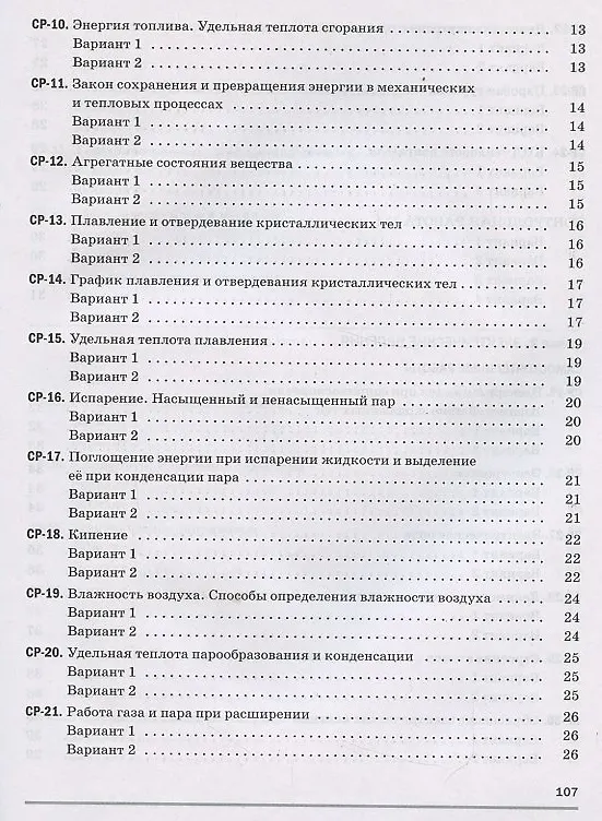 Книга Физика 8 кл. Самостоятельные и контрольные работы (к уч. Перышкина) (6 изд) (м) Марон (Абрам Марон) — 3