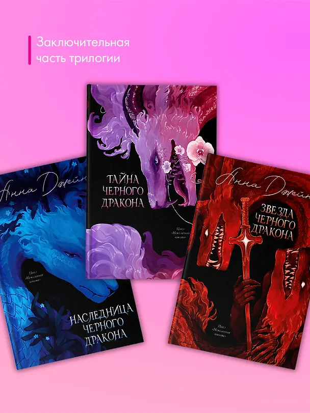 Книга Звезда Черного дракона (Анна Джейн) — 10