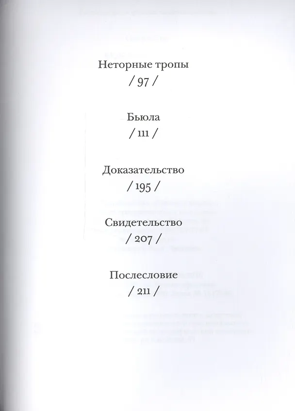 Книга Ведьмина кровь () — 4