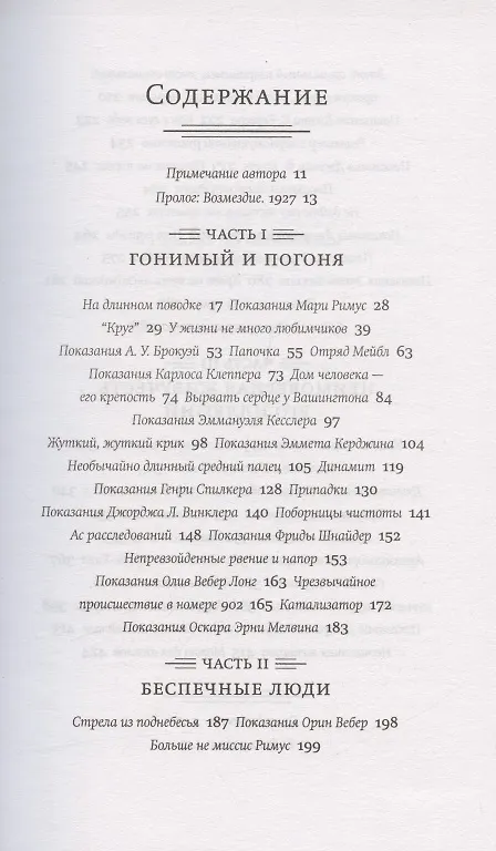 Книга Призраки парка Эдем (Карен Эбботт) — 2