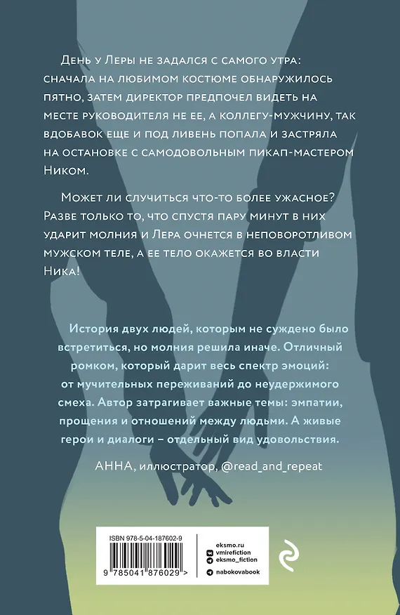 Книга Молния на двоих (Юлия Набокова) — 2