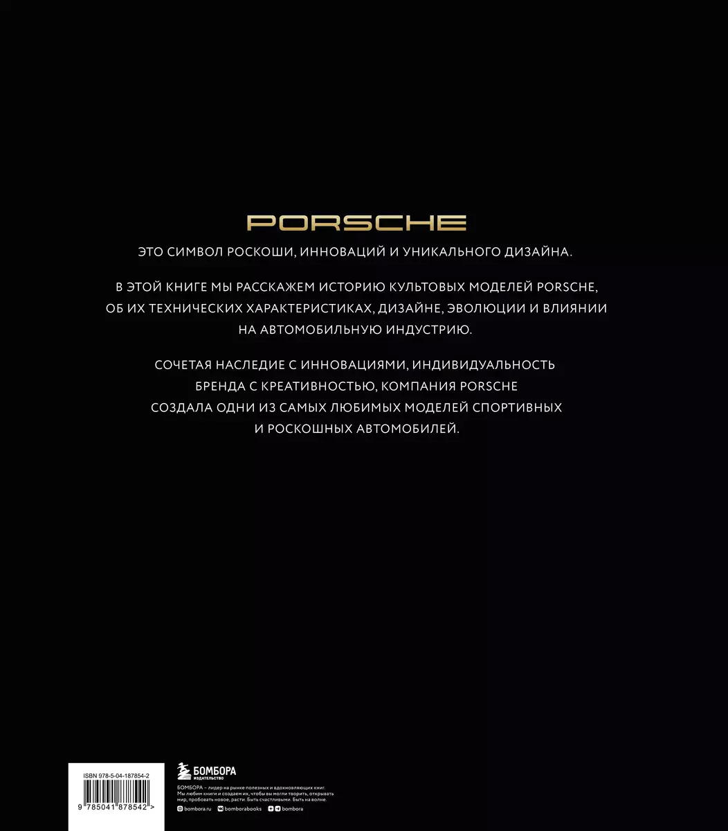 Porsche. Легендарные модели (Андреа Рапелли) - купить книгу с доставкой в  интернет-магазине «Читай-город». ISBN: 978-5-04-187854-2