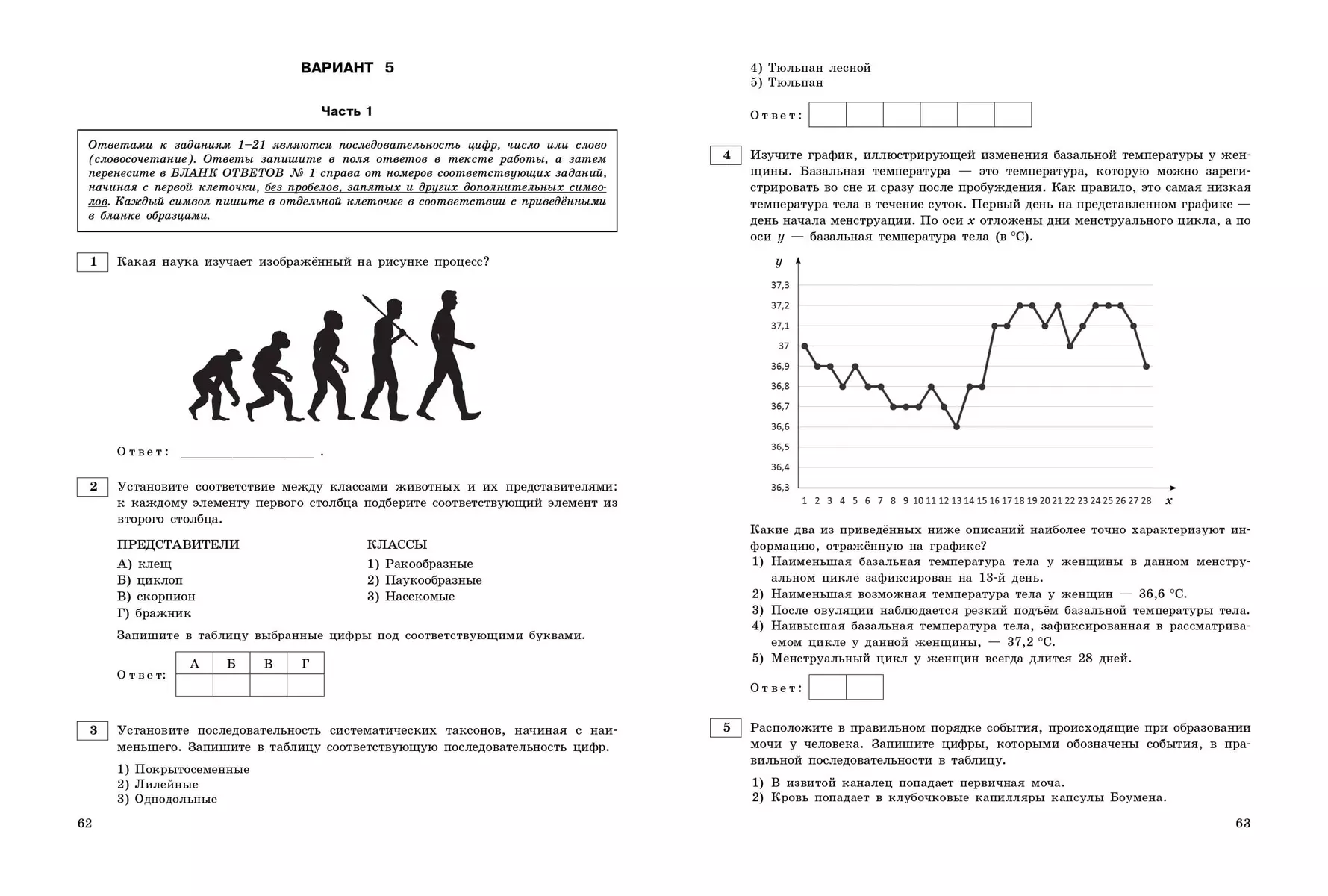 ОГЭ 2024. Биология. Тренировочные варианты. 20 вариантов (Максим Филатов) -  купить книгу с доставкой в интернет-магазине «Читай-город». ISBN:  978-5-04-187637-1