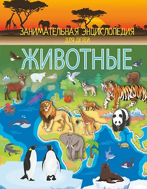 Книга Животные (Любовь Вайткене)