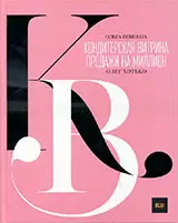 Кондитерская витрина.Продажи на миллион — 360413 — 1