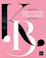 Книга Кондитерская витрина.Продажи на миллион (Ольга Пениоза) — 1
