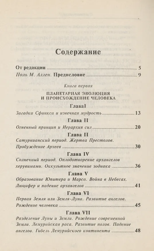 Книга От Сфинкса до Христа: история оккультизма (Эдуард Шюрэ) — 2